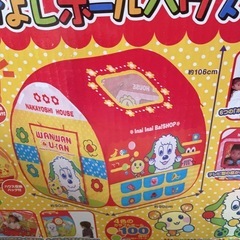ワンワンとうーたん♪なかよしボールハウスの画像