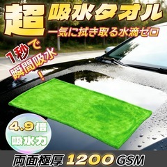 新品未使用✨️洗車タオル大判マイクロファイバークロス 70×90cmの画像
