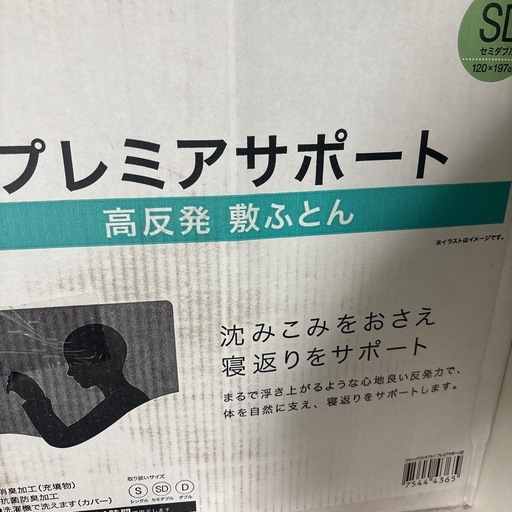 ニトリ プレミアサポート
