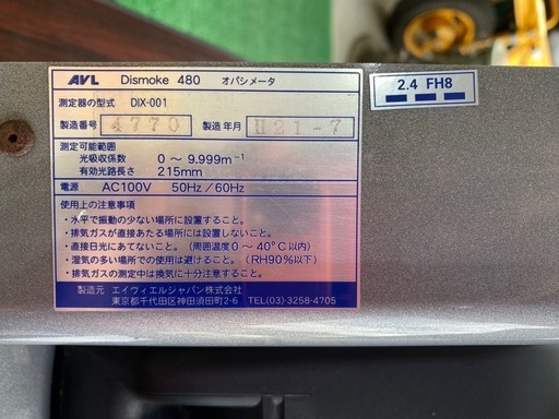 AVL オパシメータ　黒煙測定器