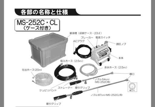 KOSHIN 電動噴霧器 MS-252C 現金可