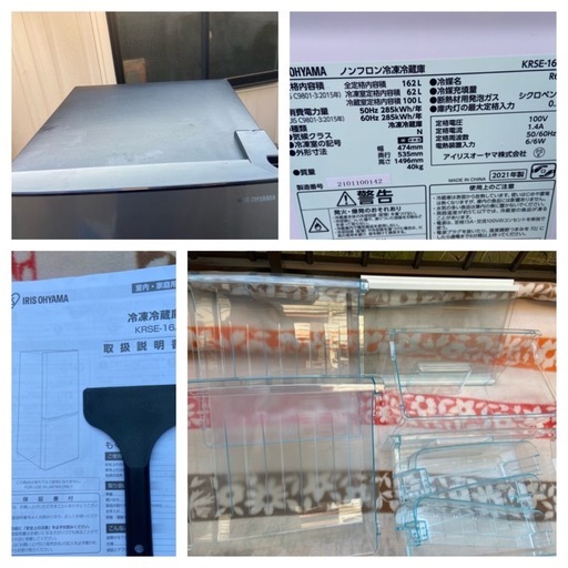 【受付終了】【分解洗浄済】【23区近隣配送設置無料 】 I480 IRIS OHYAMA 2021年製 162L 冷蔵庫 シルバー  