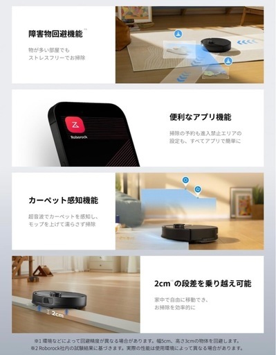 ロボット掃除機