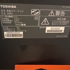 【TOSHIBA REGZA 26型 液晶テレビ＋テレビ台セット】の画像