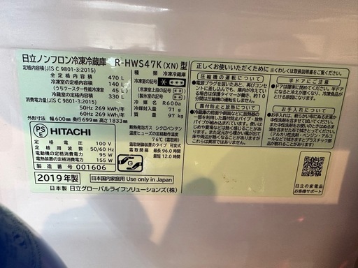 2019年製 HITACHI 日立 冷蔵庫 470L R-HWS47K(XN) 型
