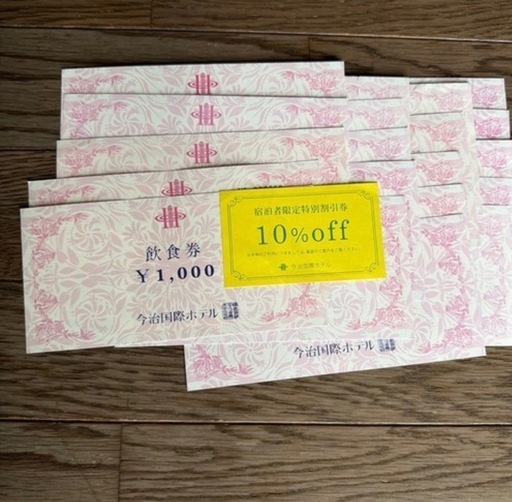今治国際ホテル　飲食券　宿泊券2万円分