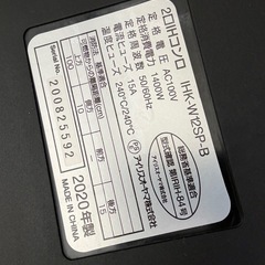 アイリスオーヤマ　二口IH コンロ　2020年製の画像