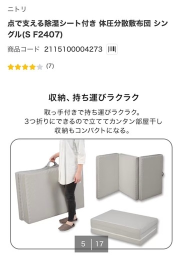 美品！ニトリ✳︎点で支える除湿シート付き 体圧分散敷布団 シングル(S F2407)