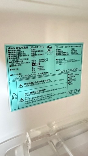 美品 Haier 電気冷凍庫 JF-NUF161G 2016年製 ハイアール