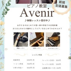 【はじめての習い事に】楽しく続けられるピアノ教室♪体験レッスン受付中✨の画像