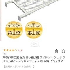 メッシュワイドつっぱり棚の画像