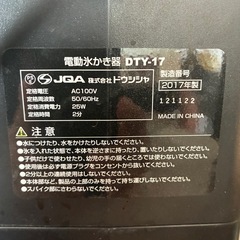 電動かき氷機【受付終了】の画像