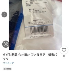 ファミリア帆布バッグ　　　の画像