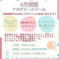 🌸4月生募集‼️資格取得講座【オンライン】の画像