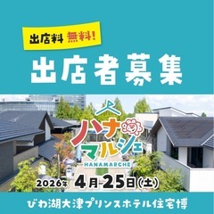 【出店料無料】マルシェ出店者さま募集中！