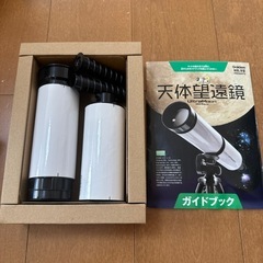 Gakken 天体望遠鏡の画像