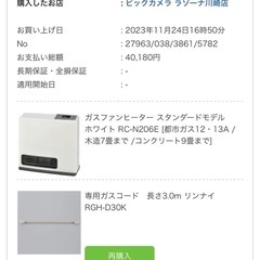 リンナイ　ガスファンヒーター RC-N206E 都市ガスの画像