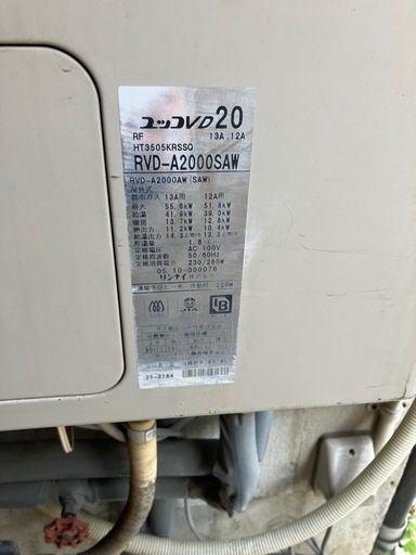 給湯暖房用熱源機RVD-A2000SAW(A)