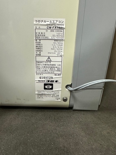 コロナ窓エアコン(2021年製)