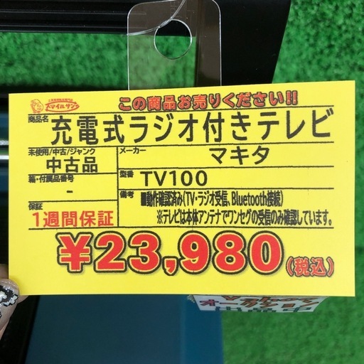 【店頭お渡し限定】(26-2-17)マキタ　充電式ラジオ付きテレビ　TV100