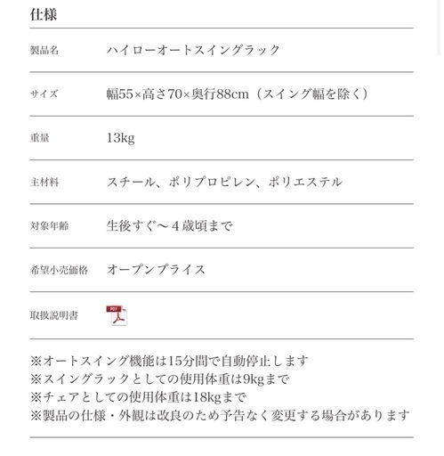 電動バウンサー&バンボ