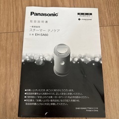 Panasonic  スチーマー ナノケアの画像