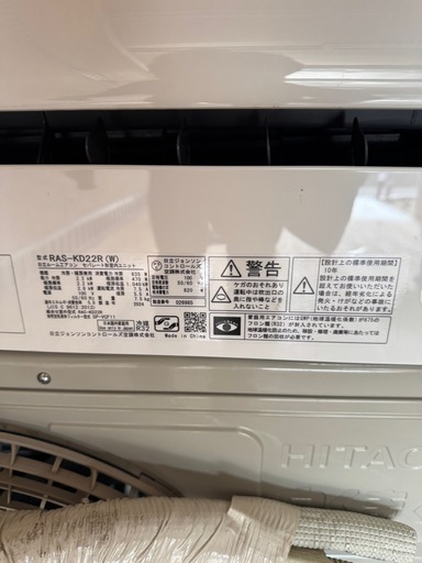 日立白くまくん24年製　