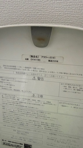 アラウーノ S141  タンクレストイレ