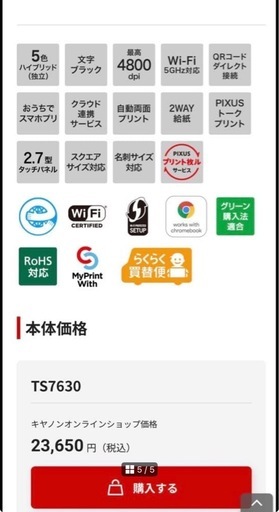 キャノンインクジェットプリンター TS7630