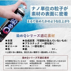 染めQ 264ml スプレー塗料 速乾性　ブラックの画像