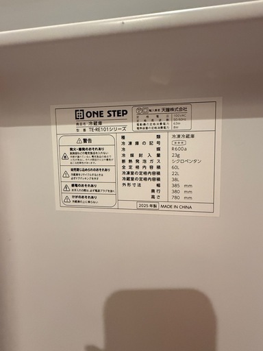 60ℓ一人暮らし用冷蔵庫