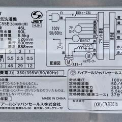 Haier(ハイアール) 5.5kg 全自動洗濯機 JW-XP2C55E 2019年製 宮前区 の画像