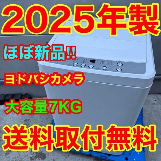 ?209⭐️2025年製★ほぼ新品★ヨドバシ　洗濯機　7KG ホワイト　一人暮らし