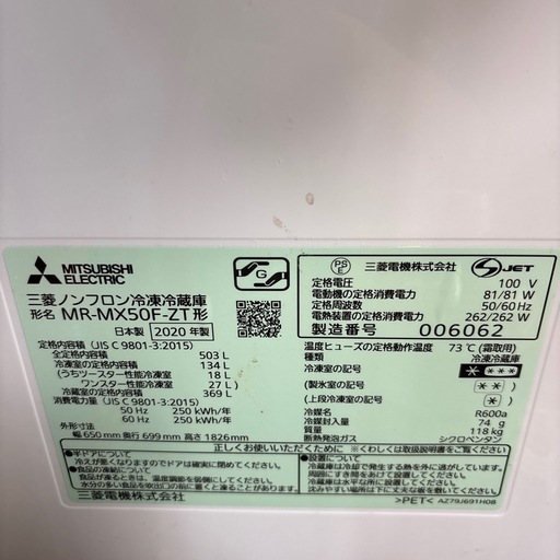 三菱ノンフロン冷凍冷蔵庫MR-MX50F