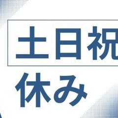 【　日勤×土日祝休み×長期連休あり　】大手家電メーカーで“かんたん組立作業｜未経験OK◎の画像