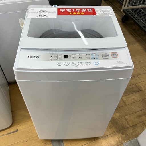 comfee コンフィー 全自動洗濯機 CAC06EW60/WW-JP 2024年製 洗い6.0kg  洗濯機 縦型 のご紹介です！