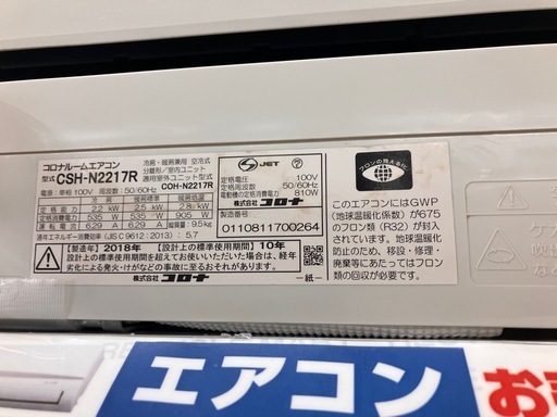 ✨CORONA コロナ✨2.2kwルームエアコン✨2018年製✨ワイド気流✨日本製✨スタンダードモデル✨CSH-N2217R✨7984