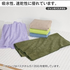 ヒラキ　マイクロファイバージャンボバスタオルの画像