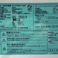 148L 2ドア 冷凍冷蔵庫 ハイアール JR-XP2NF 148F 2019年製 宮前区の画像