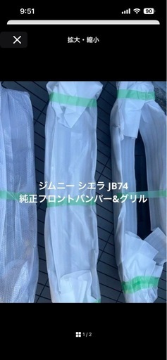 ジムニーシエラJB74 純正3点セット(フロントバンパー&グリル&リアバンパー)
