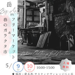 【募集中】出店者様募集中！