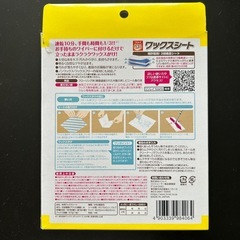 【差し上げます】リンレイワックスシート 透明保護膜タイプの画像