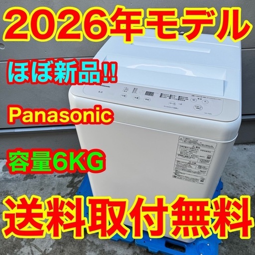 ?231⭐️2025年製★ほぼ新品★パナソニック　洗濯機　6KG 一人暮らし
