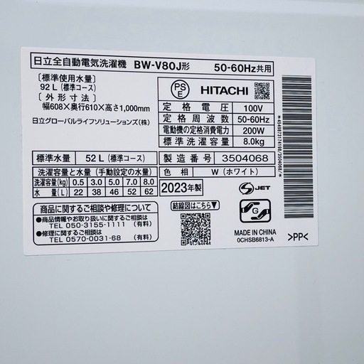 日立 ビートウォッシュ BW-V80J形／8kg／2023年製　ホワイト　美品