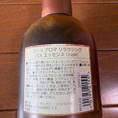 【無料】バスエッセンス差し上げますの画像