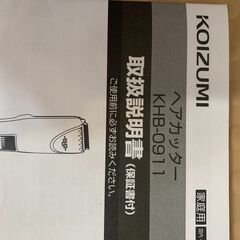 小泉ヘアカッター　KHB-0911の画像