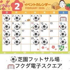 2/23(祝月)19:00〜21:00 芝園フットサル場　参加費...
