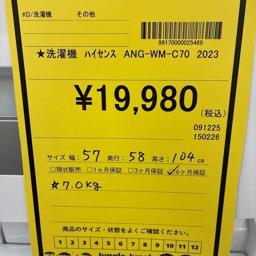 【ジャングル守口店】洗濯機ハイセンスANG-WM-C70
