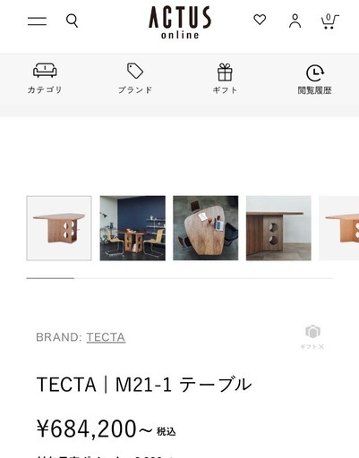 ACTUS TECTA | M21-1 テーブル  