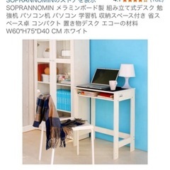 引っ越しのため　ワークデスク　パソコン　勉強机の画像